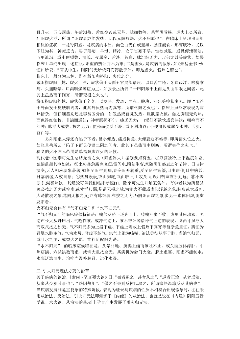 引火归元资料_第2页