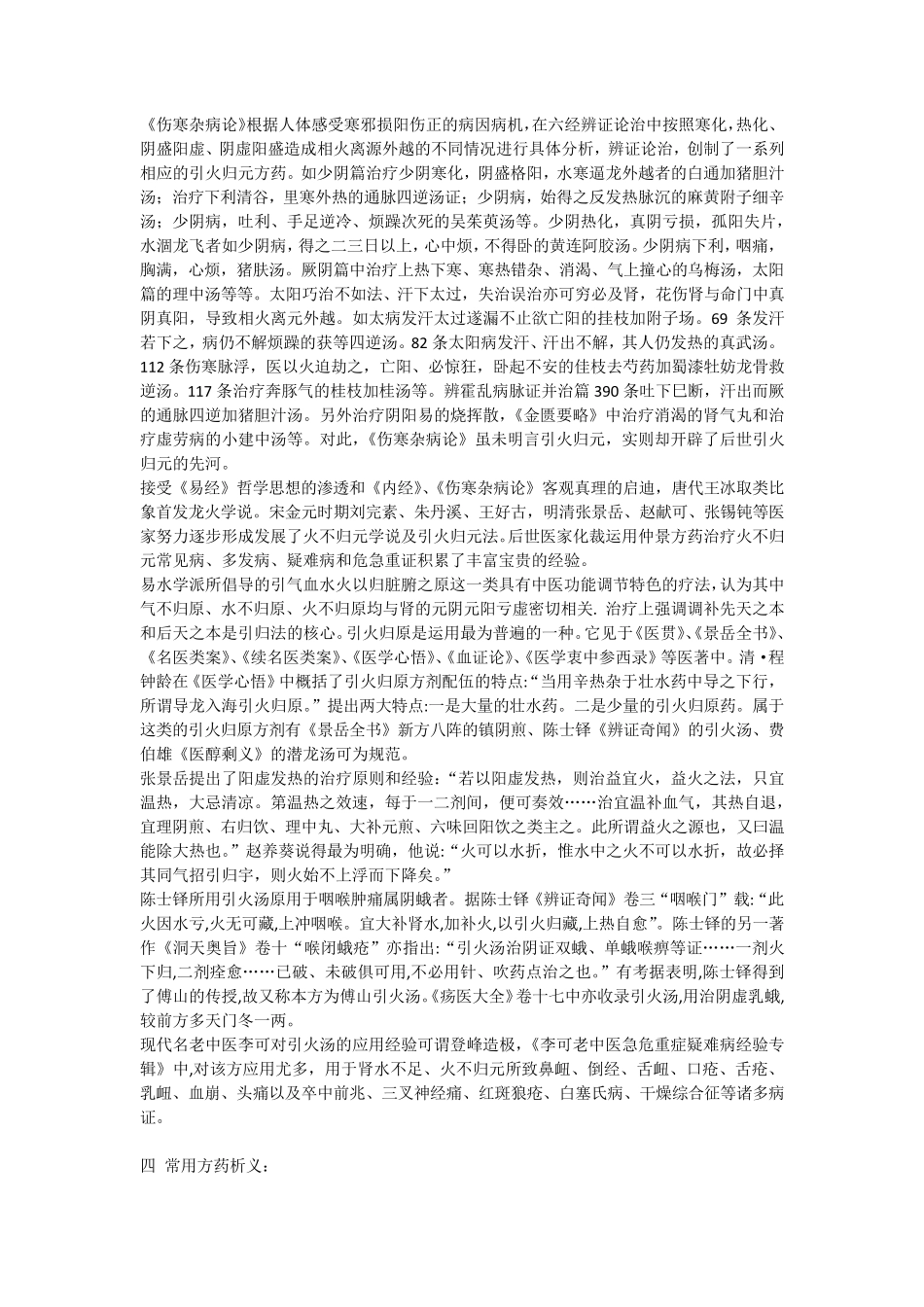 引火归元资料_第3页