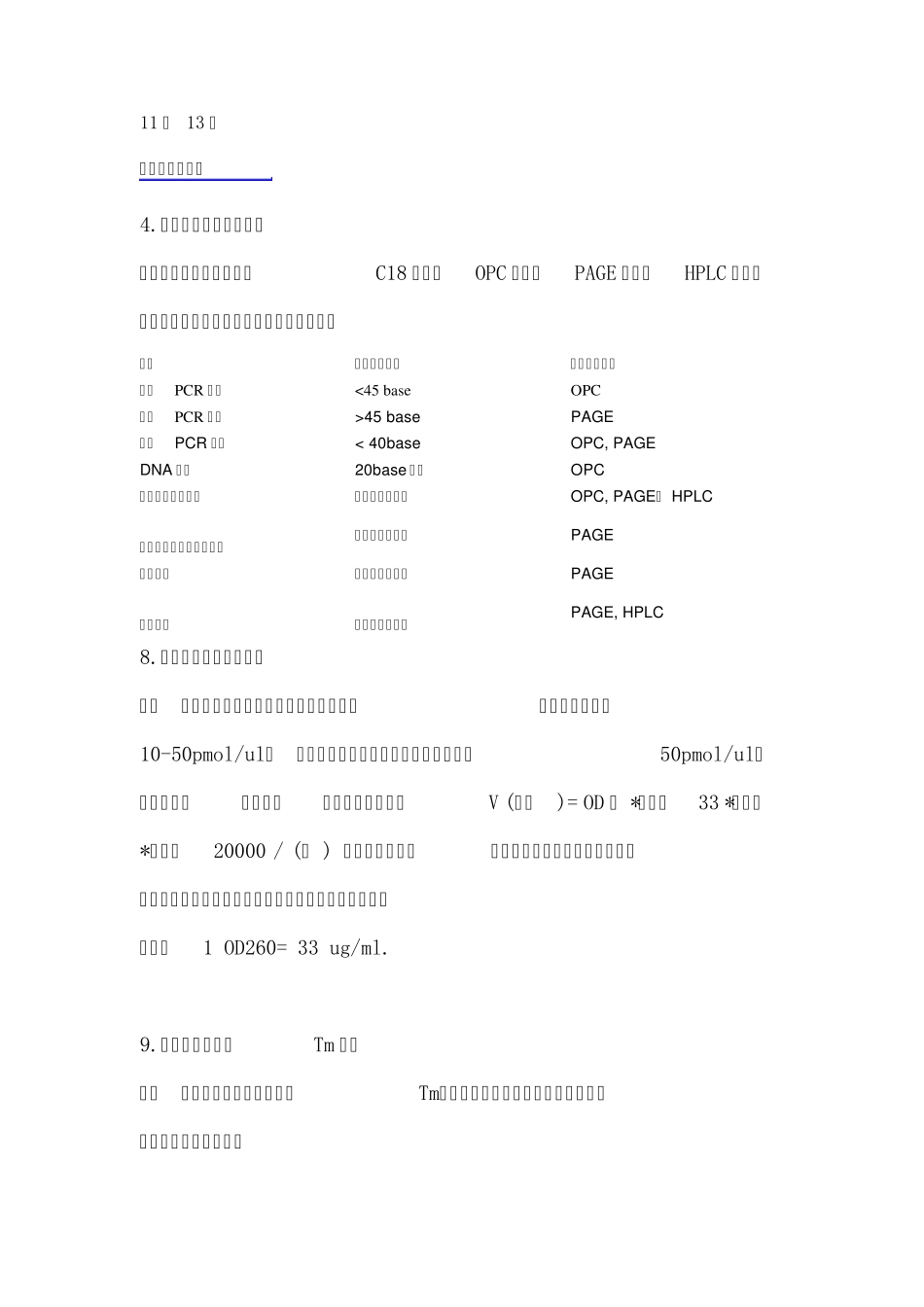 引物+++保护碱基列表百度文库_第1页
