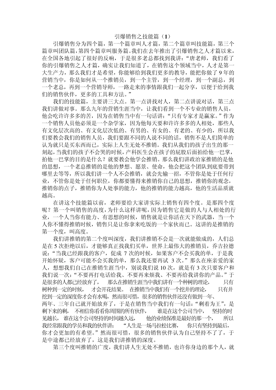 引爆销售之技能篇(1、2)_第1页