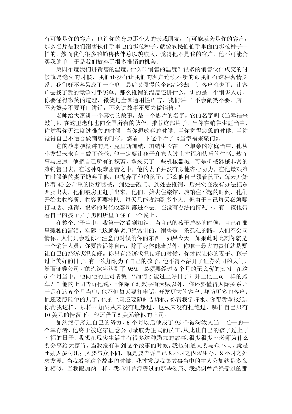 引爆销售之技能篇(1、2)_第2页