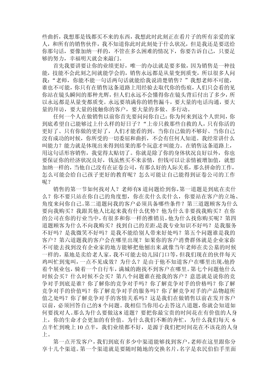 引爆销售之技能篇(1、2)_第3页