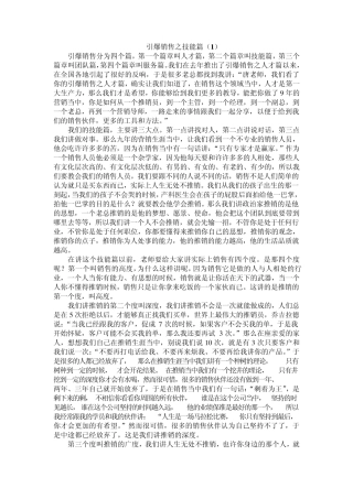 引爆销售之技能篇(1、2)