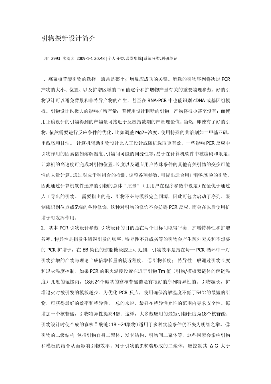 引物探针设计简介_第1页