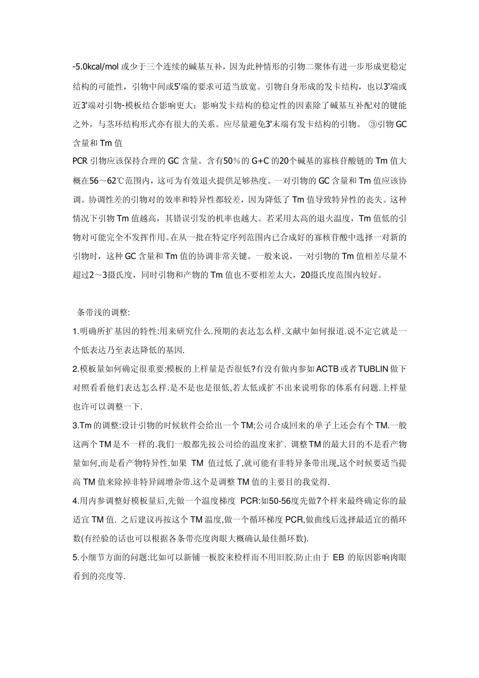 引物探针设计简介_第2页