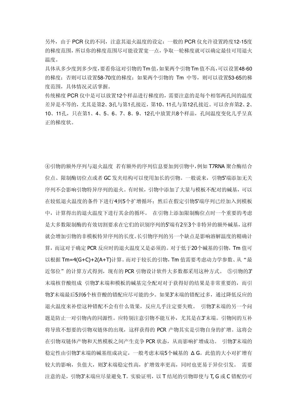 引物探针设计简介_第3页