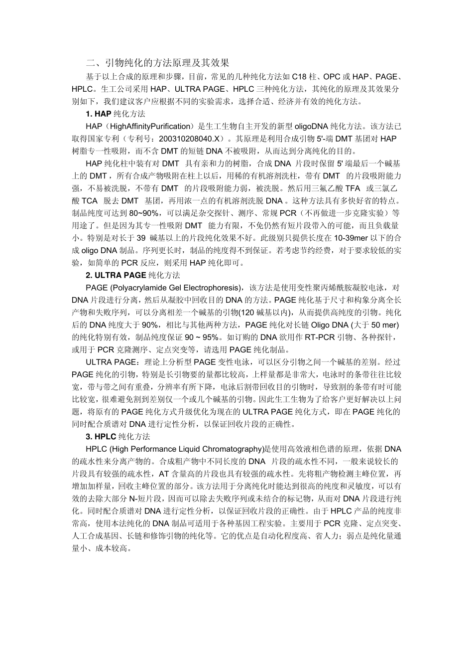 引物纯化方式选择指南_第3页