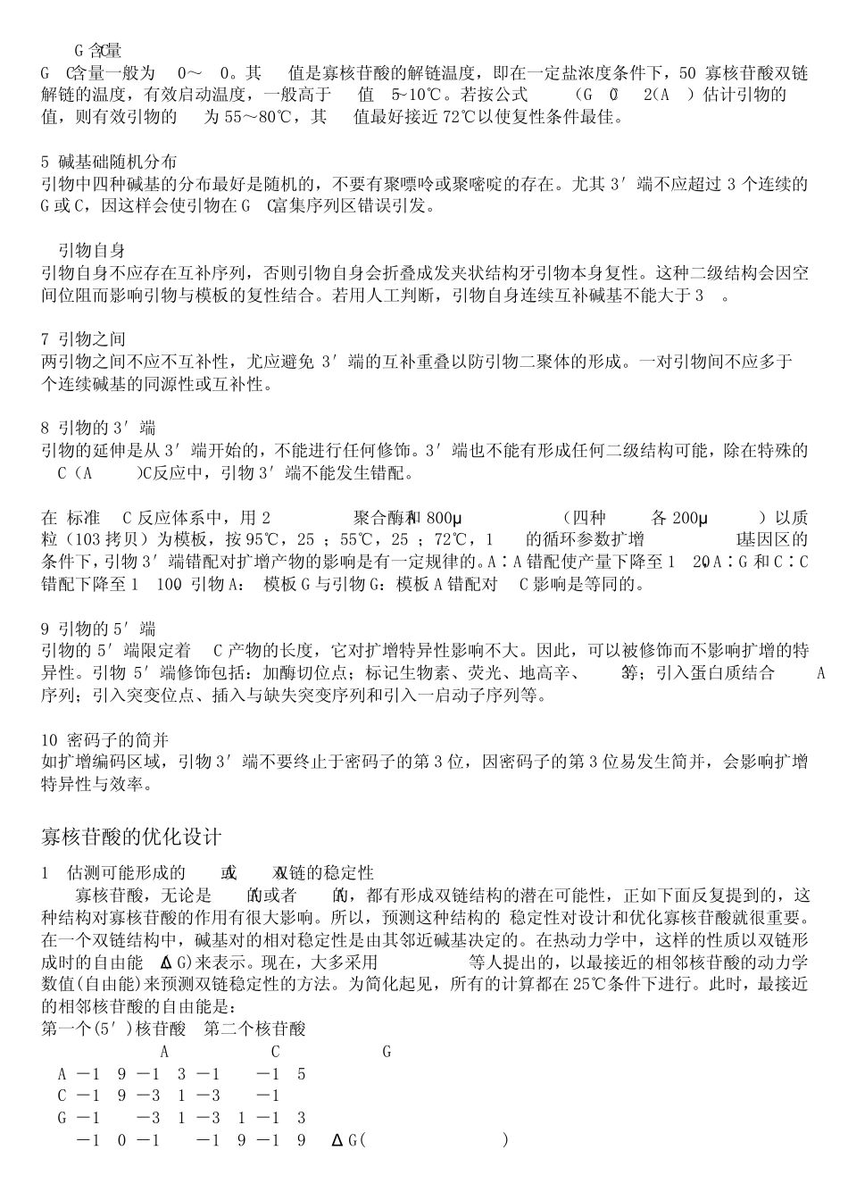 引物设计大全_第2页
