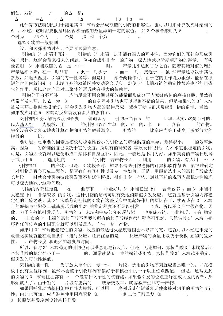 引物设计大全_第3页