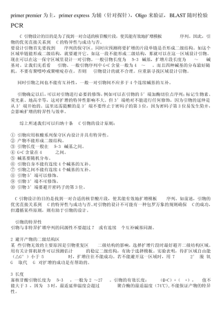 引物设计大全
