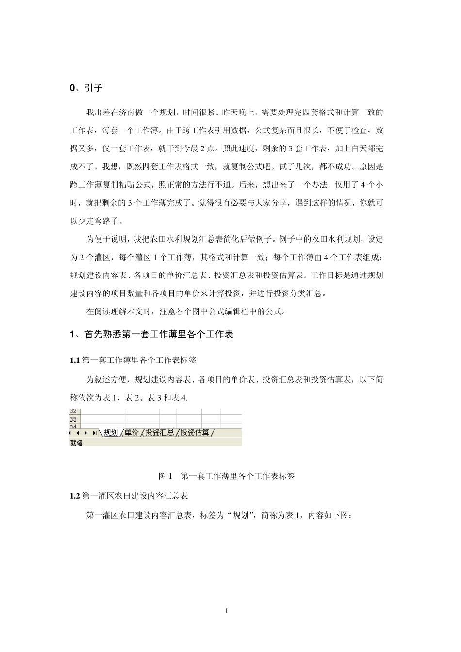 引用不同表格数据的公式怎样编辑及其跨工作薄复制粘贴_第3页