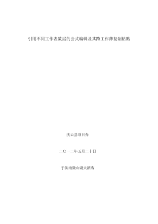 引用不同表格数据的公式怎样编辑及其跨工作薄复制粘贴