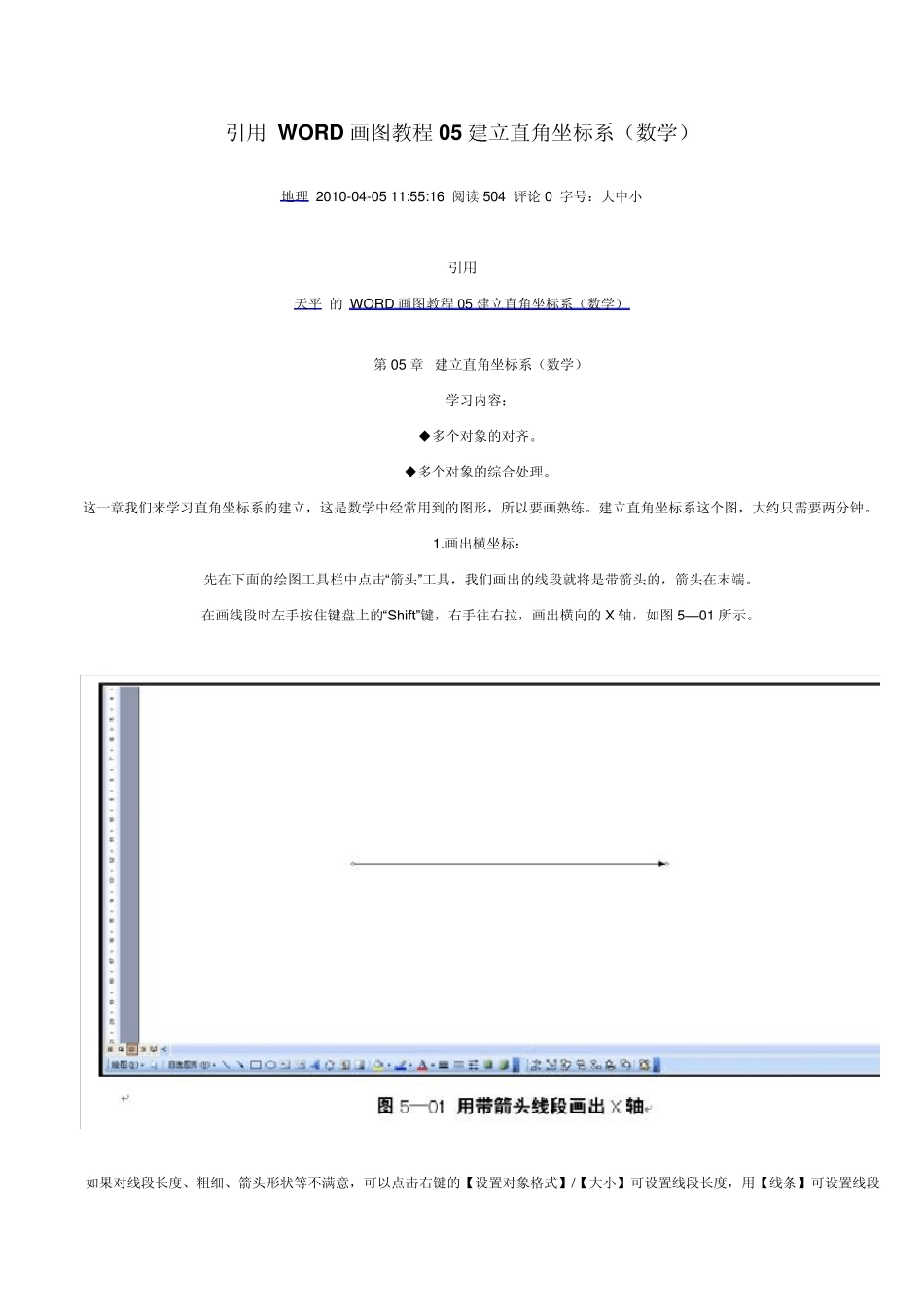 引用WORD画图教程05建立直角坐标系_第1页
