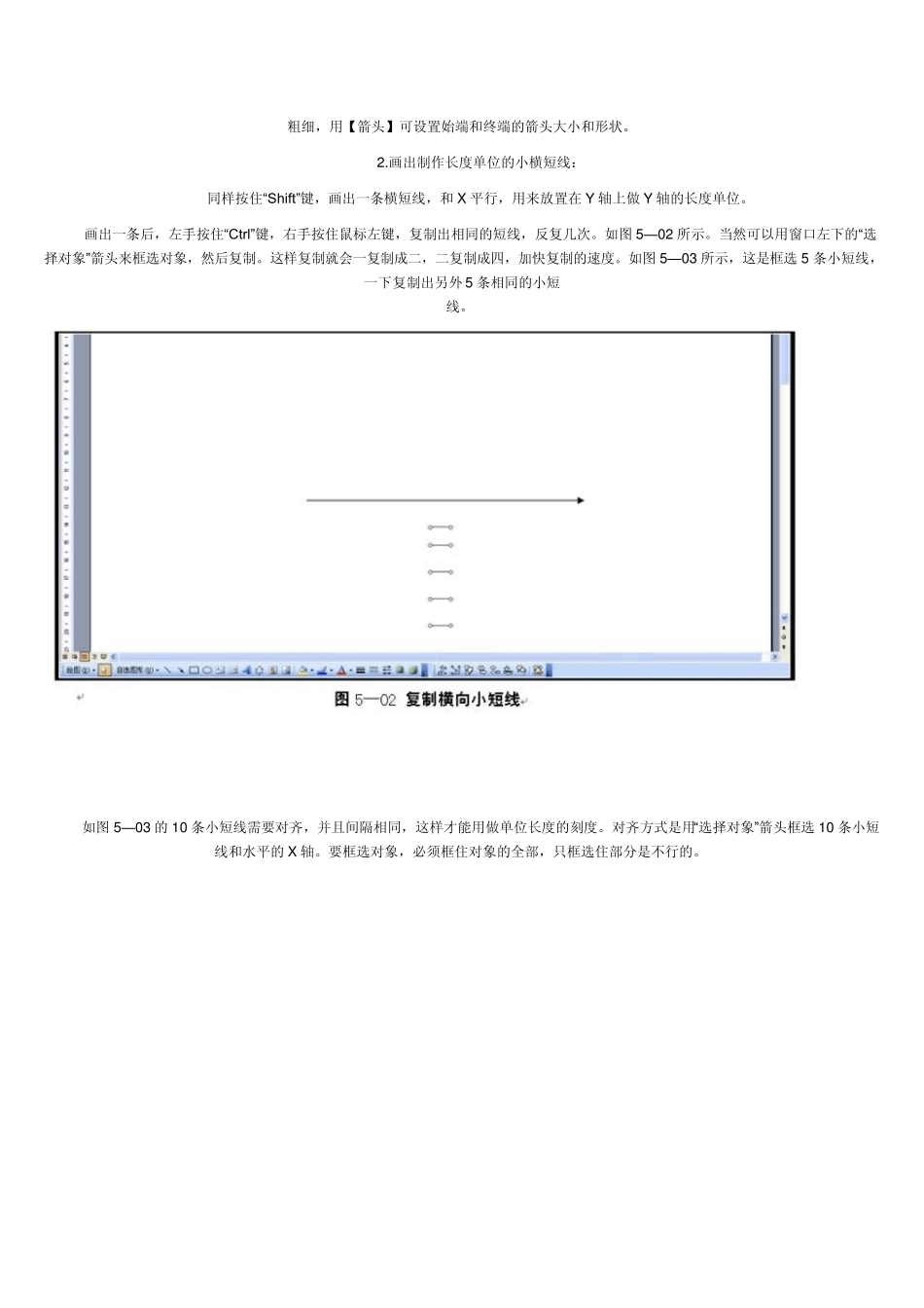 引用WORD画图教程05建立直角坐标系_第2页