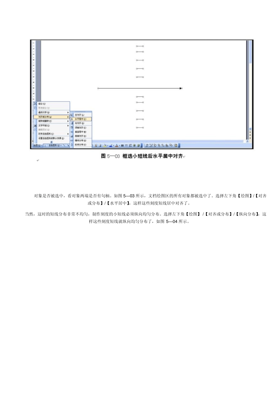 引用WORD画图教程05建立直角坐标系_第3页