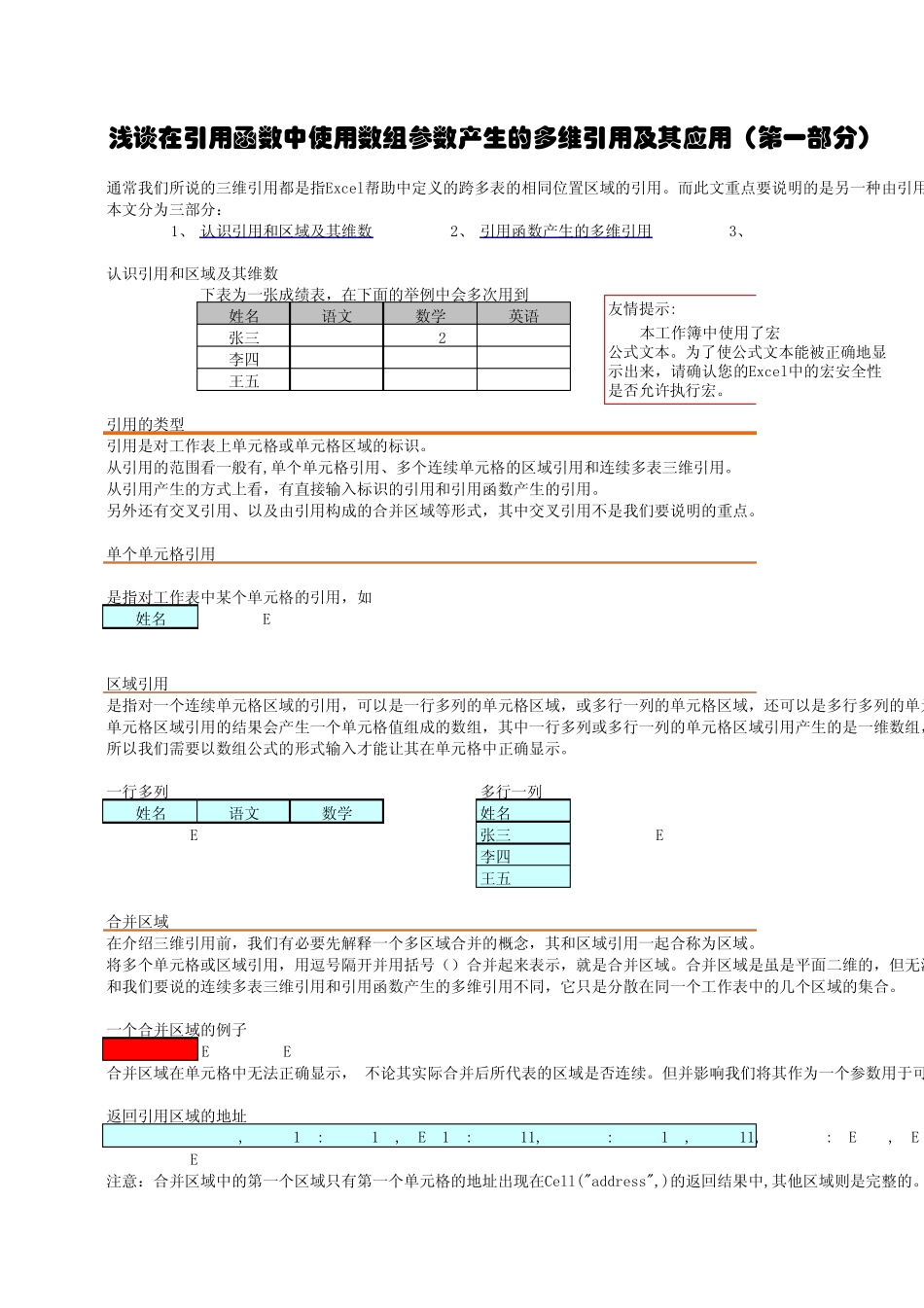 引用函数产生的多维引用及其应用_第1页