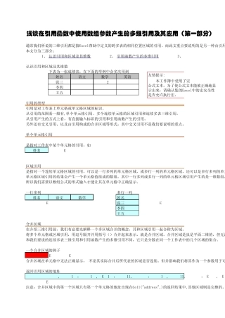 引用函数产生的多维引用及其应用