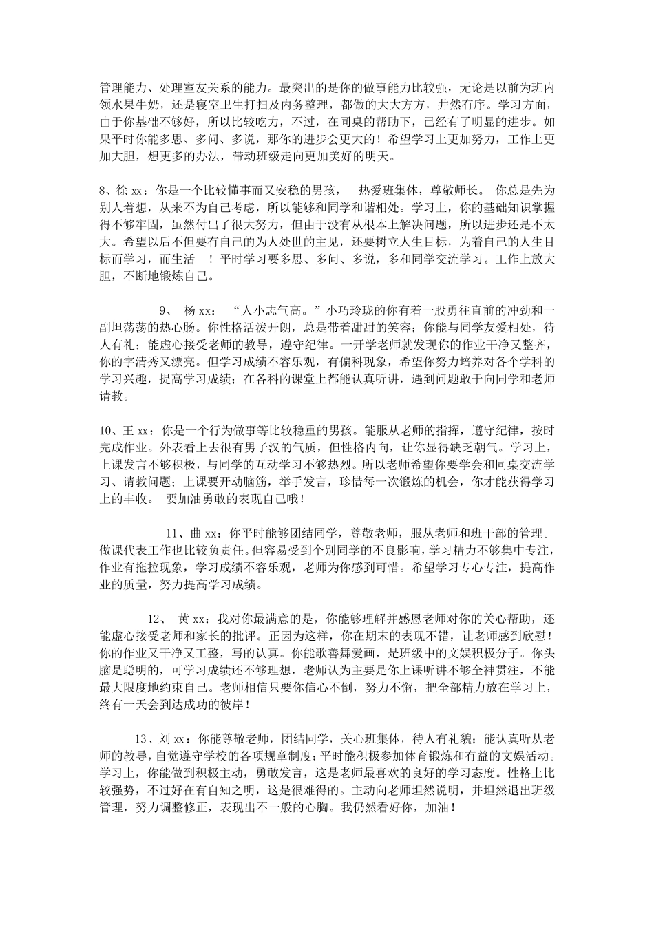 引用古诗句的期末操行评语古诗写操行评语_第2页