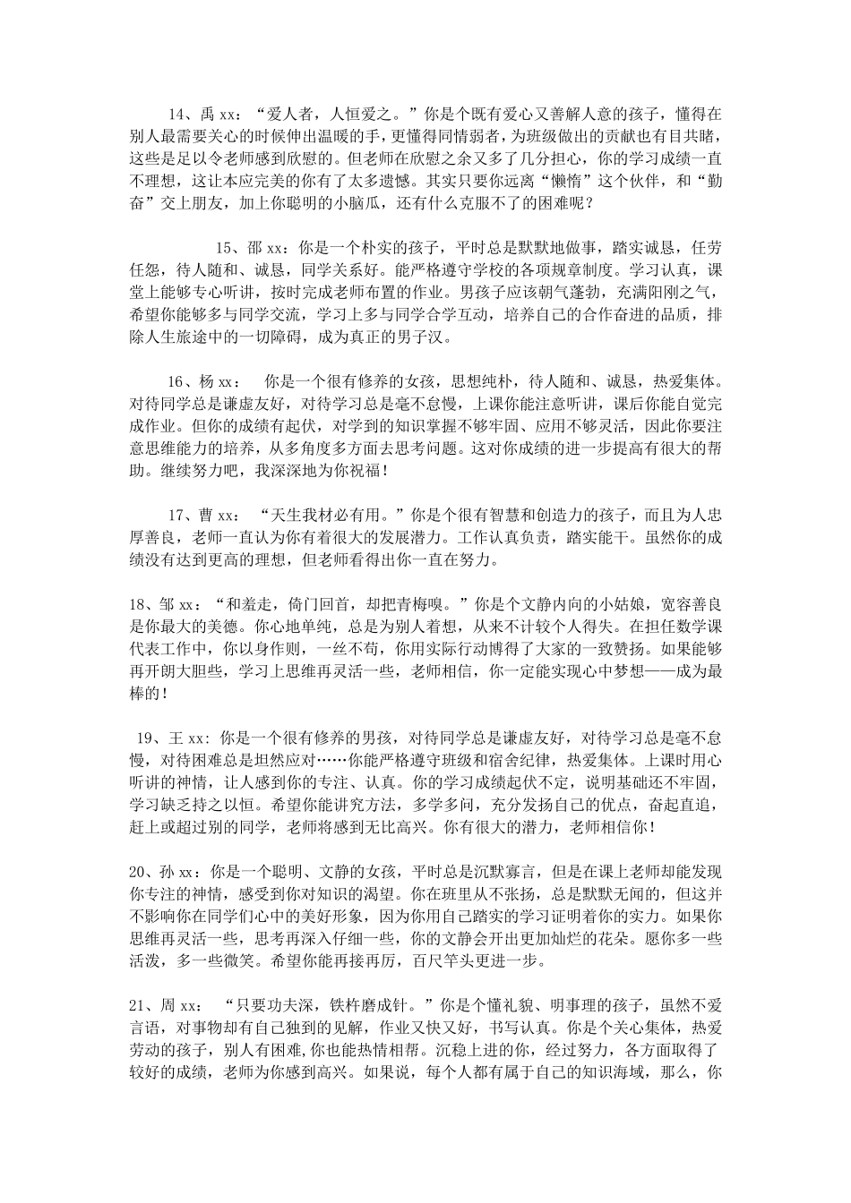引用古诗句的期末操行评语古诗写操行评语_第3页