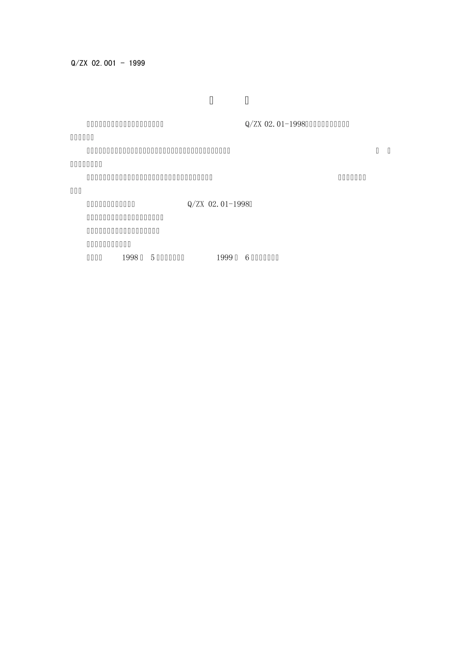 引用标准目录_第2页