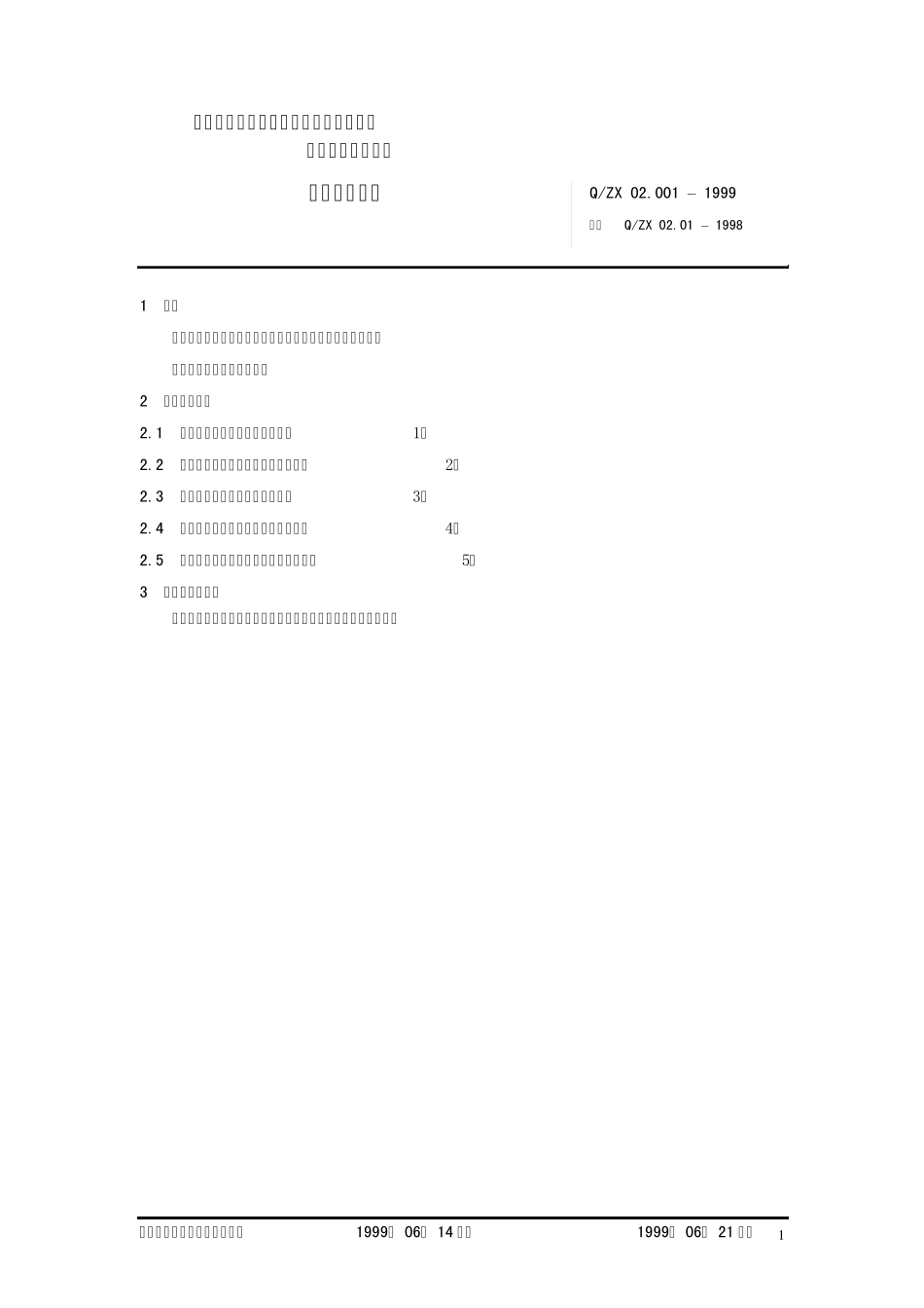 引用标准目录_第3页