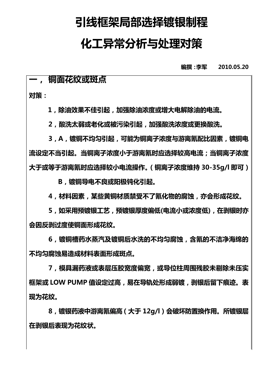 引线框架局部选择镀银制程_第1页