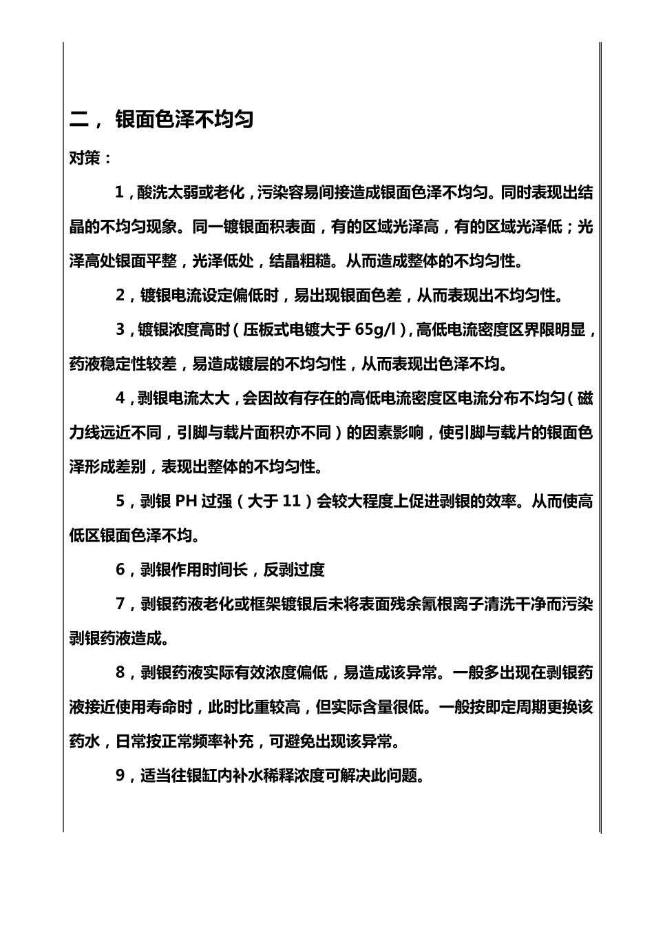 引线框架局部选择镀银制程_第2页