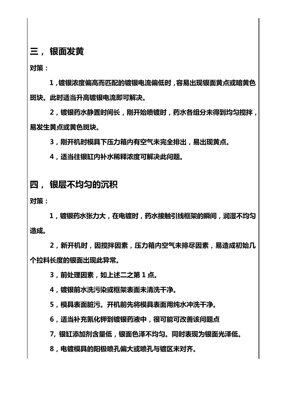引线框架局部选择镀银制程_第3页