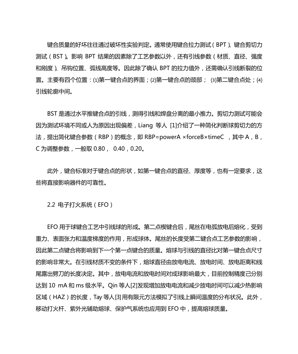 引线键合工艺参数对封装质量的影响因素分析_第2页