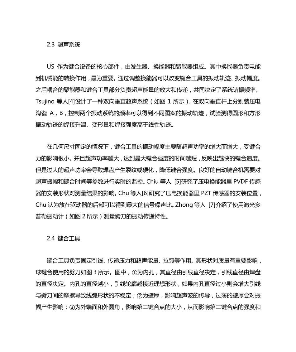 引线键合工艺参数对封装质量的影响因素分析_第3页