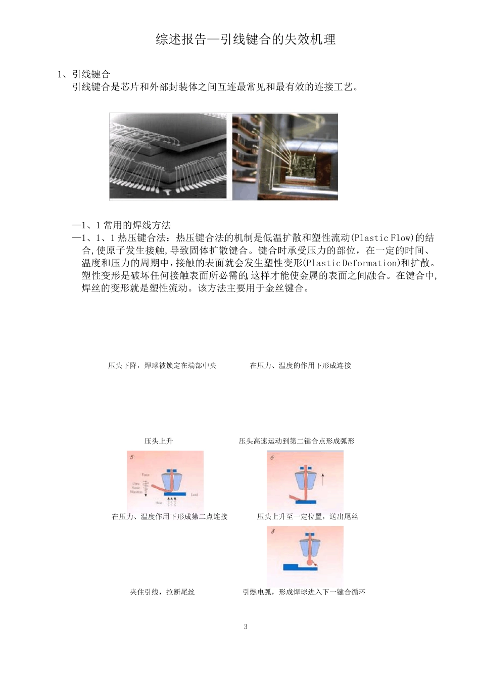 引线键合的失效机理_第3页