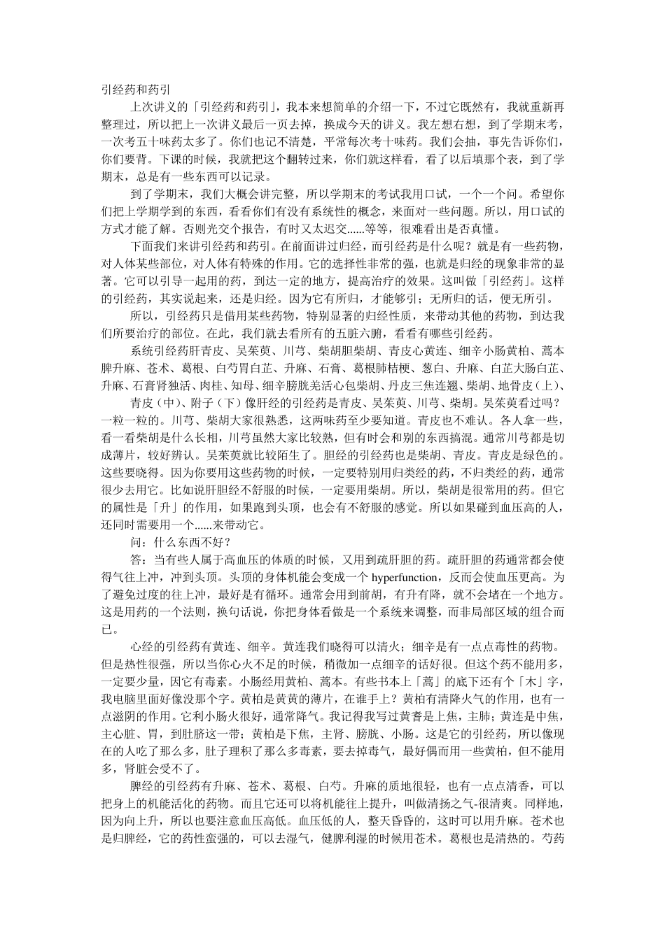 引经药和药引_第1页