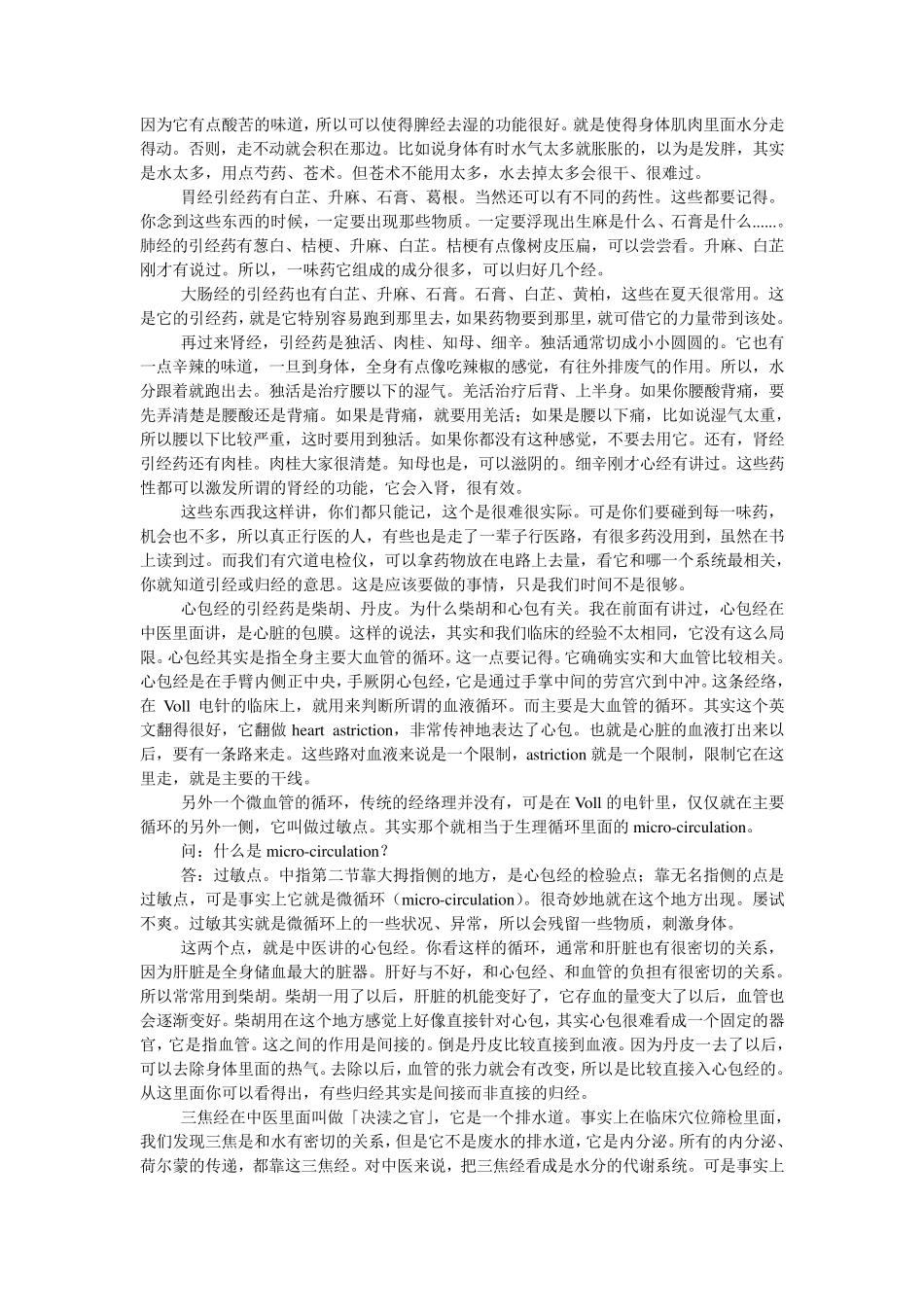 引经药和药引_第2页