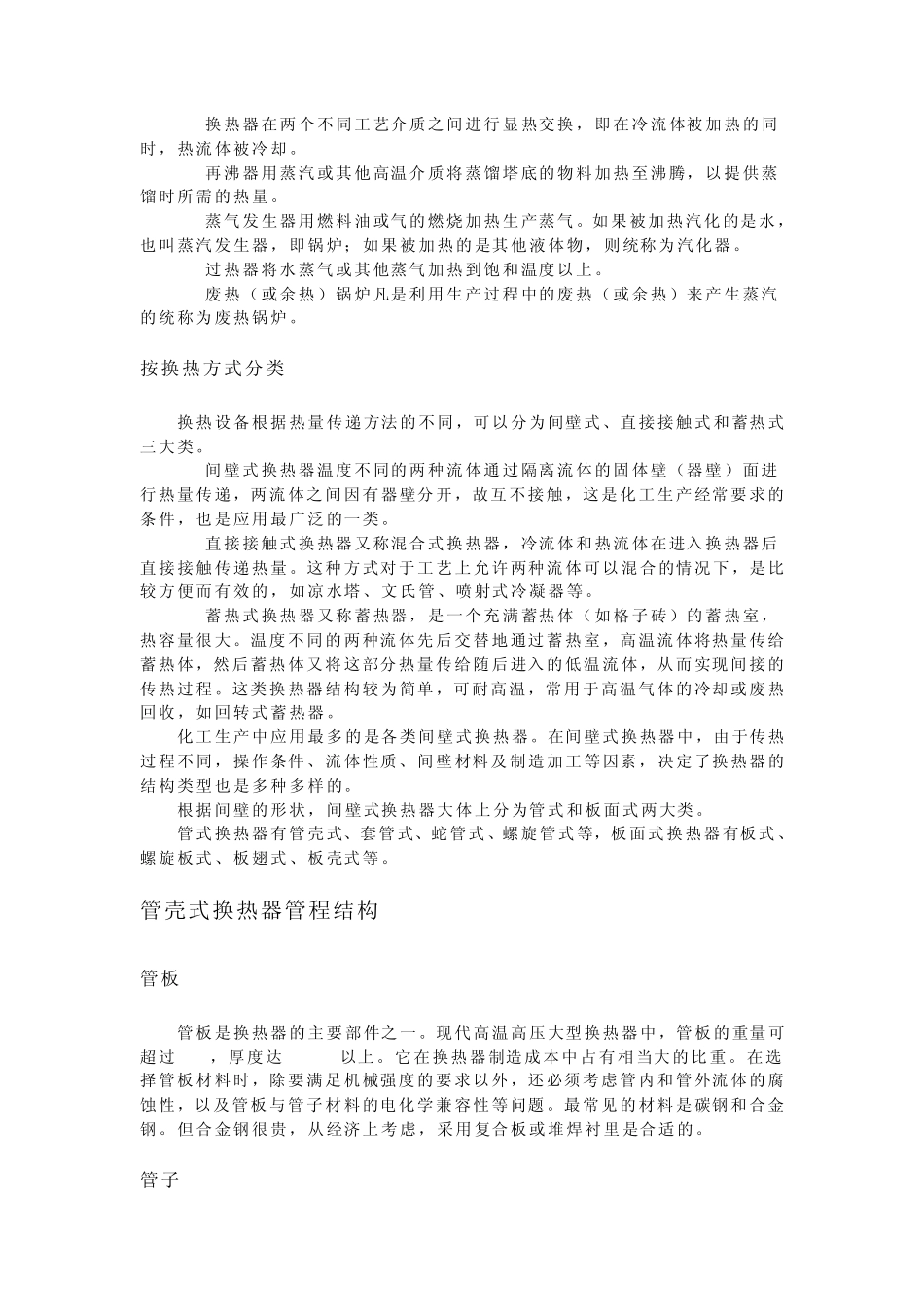 引蒸汽操作规程_第2页