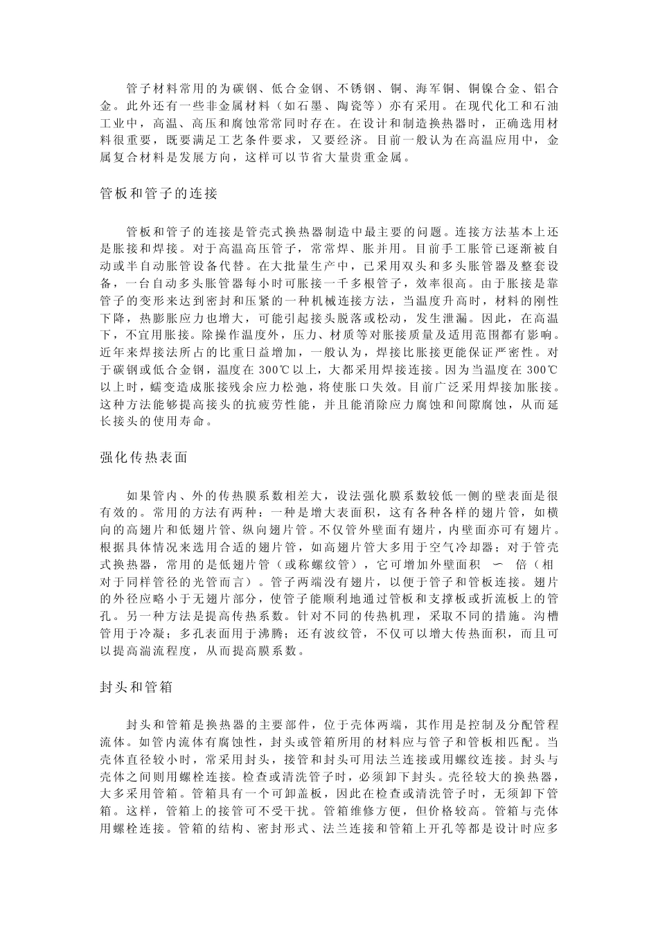 引蒸汽操作规程_第3页