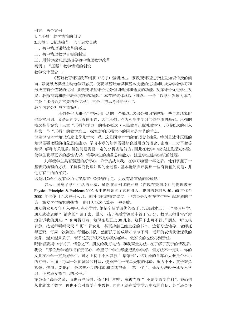 引言两个案例_第1页