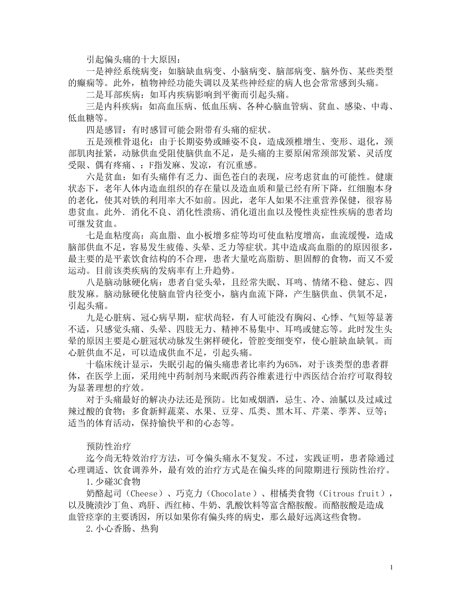 引起偏头痛的十大原因_第1页