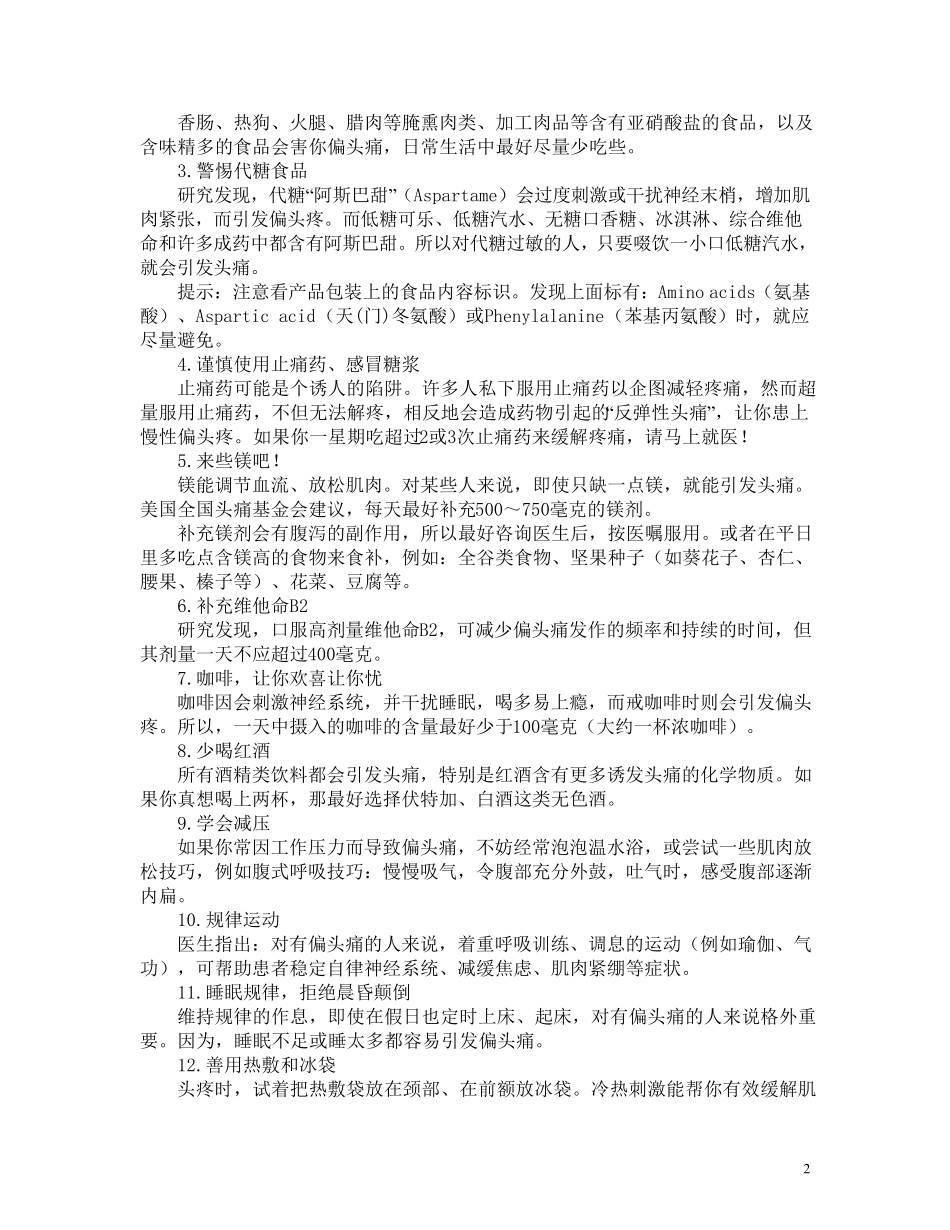 引起偏头痛的十大原因_第2页