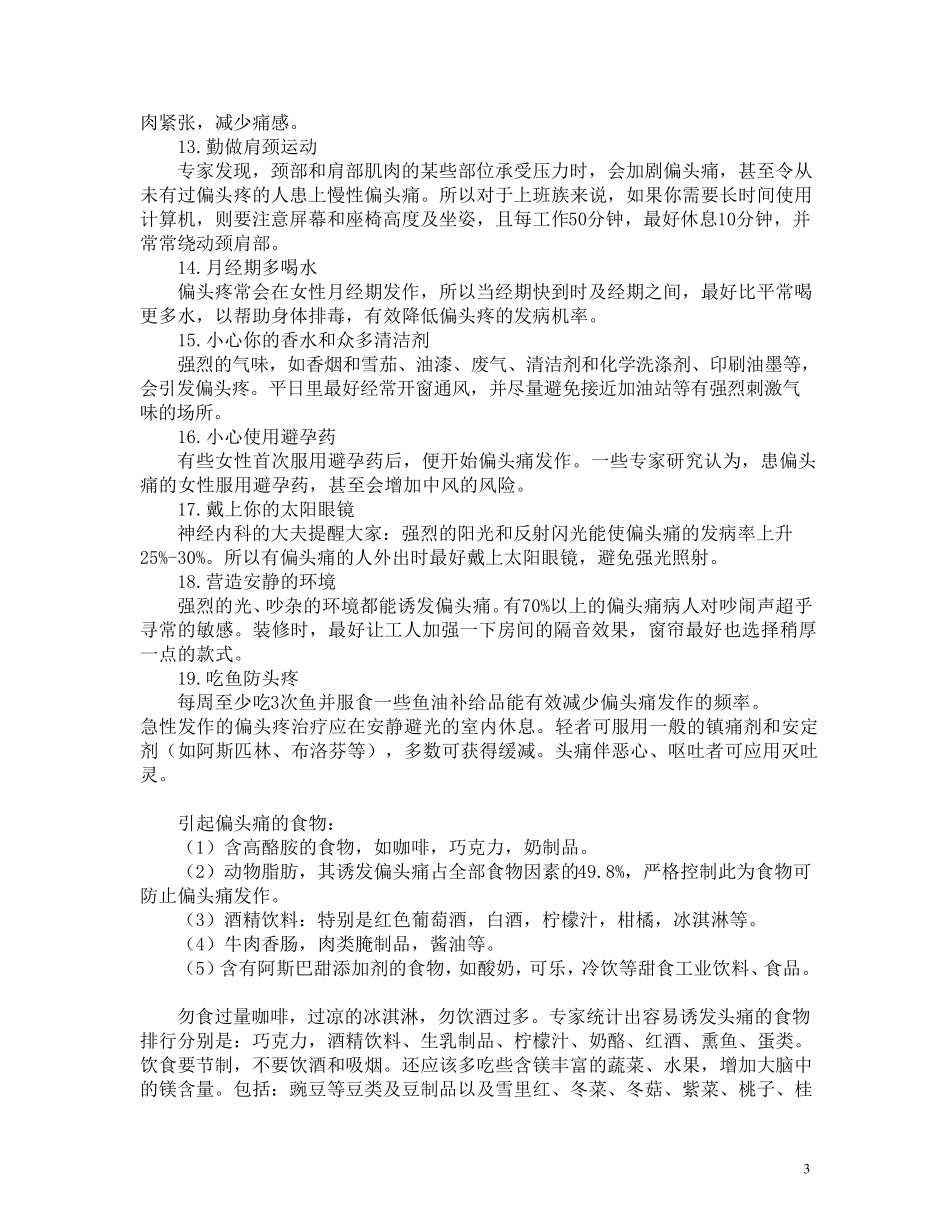 引起偏头痛的十大原因_第3页