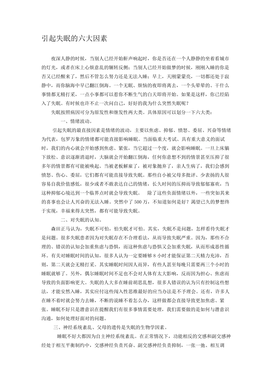 引起失眠的原因及对策_第1页