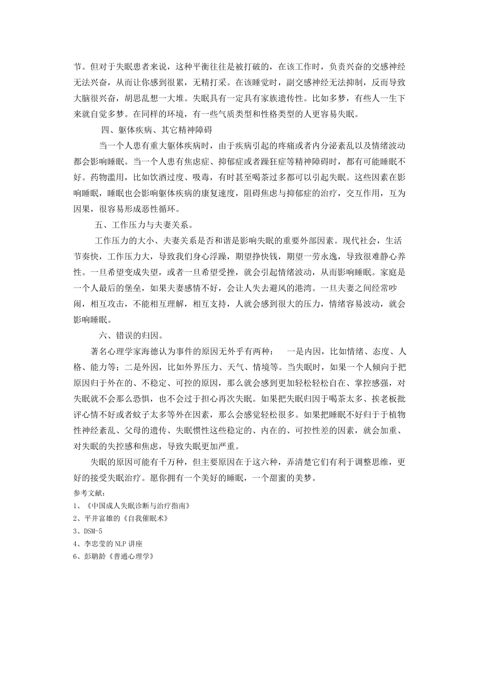 引起失眠的原因及对策_第2页