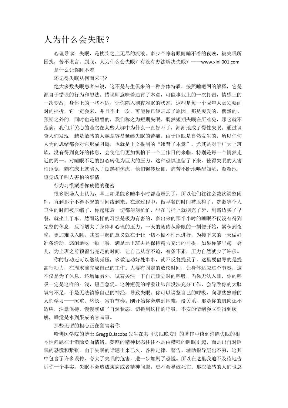 引起失眠的原因及对策_第3页