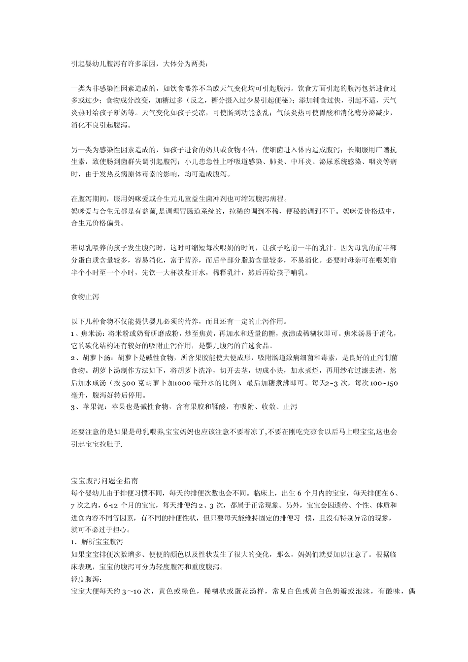 引起婴幼儿腹泻有许多原因_第1页