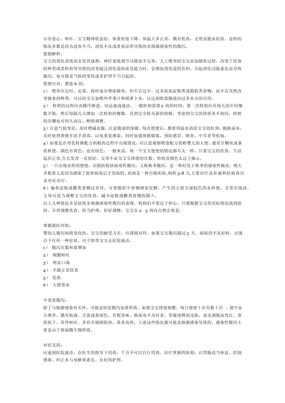 引起婴幼儿腹泻有许多原因_第2页