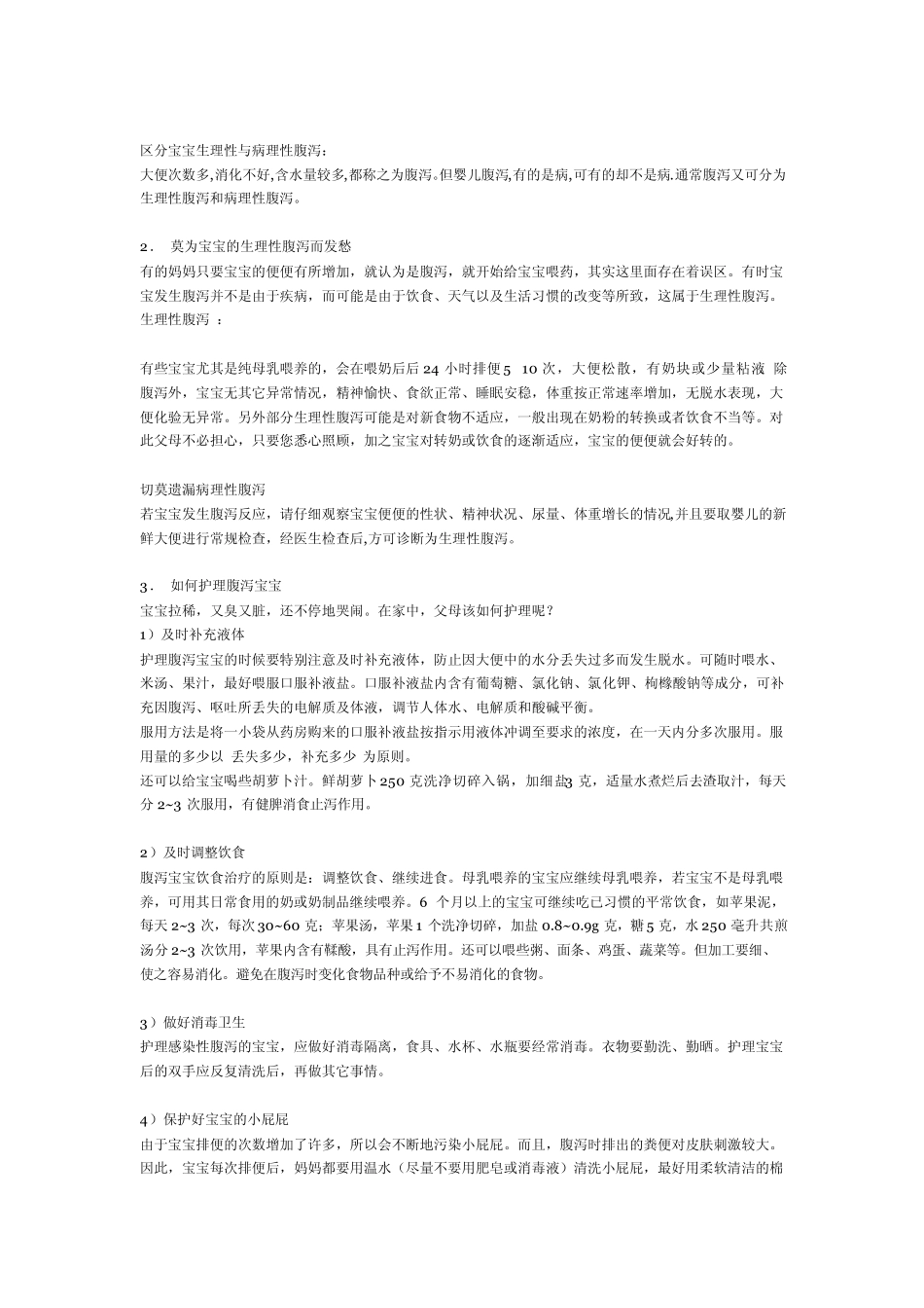 引起婴幼儿腹泻有许多原因_第3页