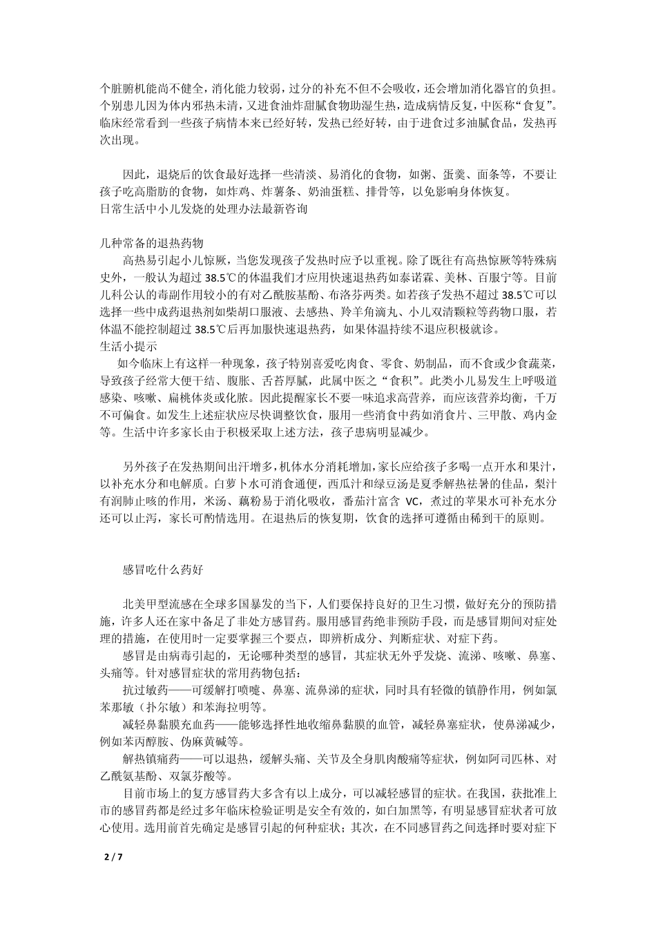 引起小儿发烧的常见原因有哪些_第2页
