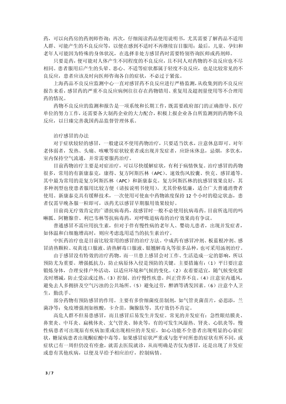 引起小儿发烧的常见原因有哪些_第3页