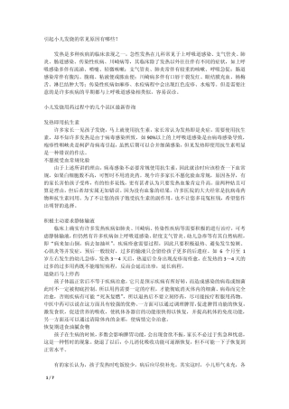 引起小儿发烧的常见原因有哪些