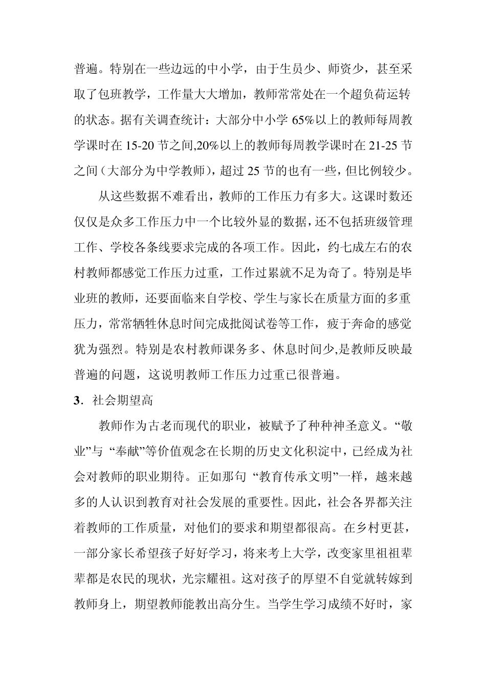 引起教师职业压力的因素及缓解压力的对策_第2页