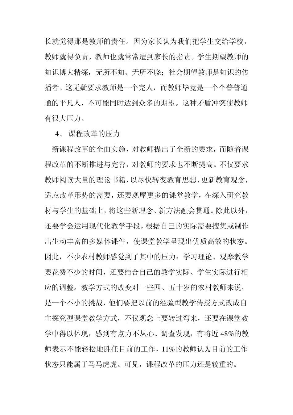 引起教师职业压力的因素及缓解压力的对策_第3页